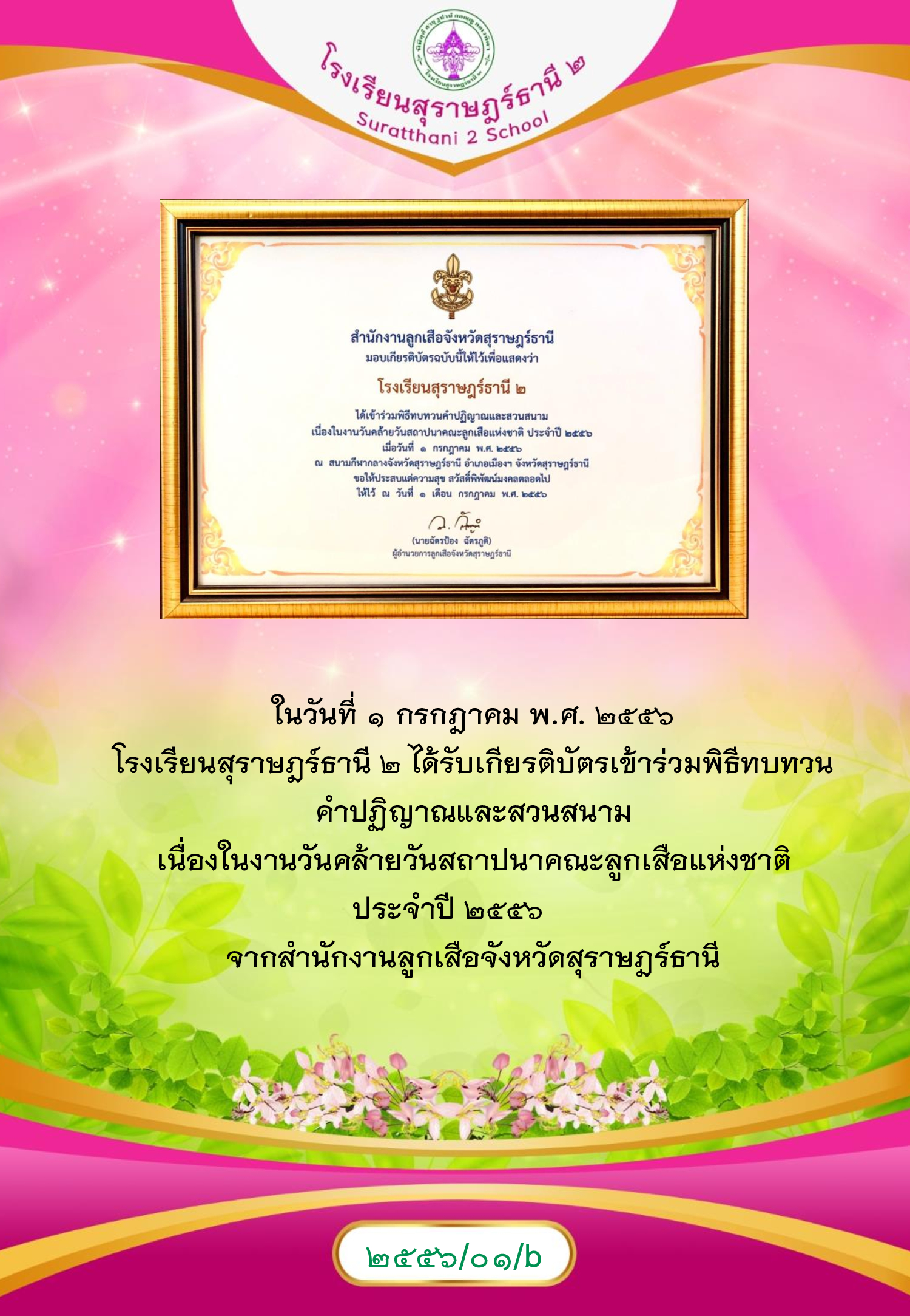 MySurat2